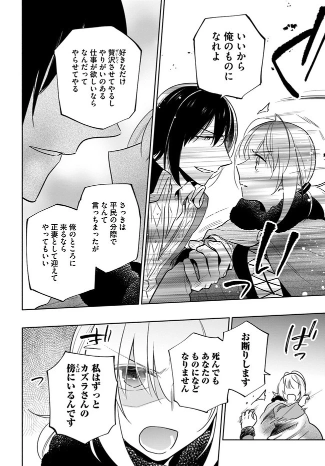 宝くじで40億当たったんだけど異世界に移住する 第56話 - 16