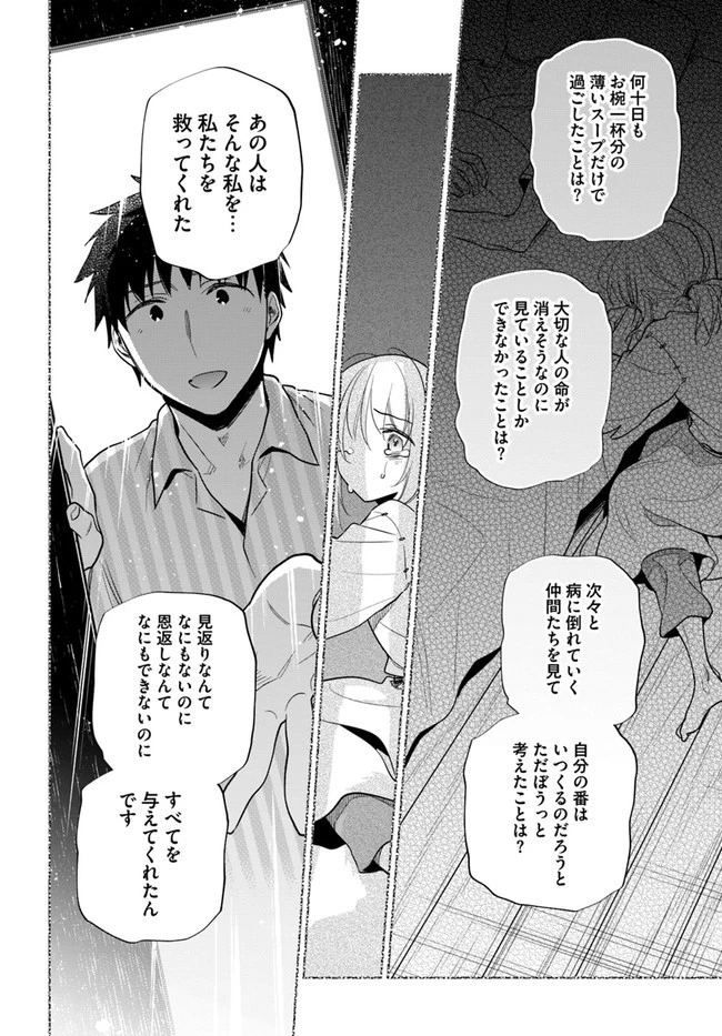 宝くじで40億当たったんだけど異世界に移住する 第56話 - 18
