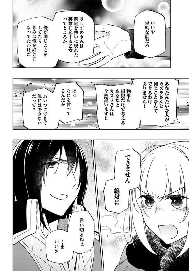 宝くじで40億当たったんだけど異世界に移住する 第56話 - 20