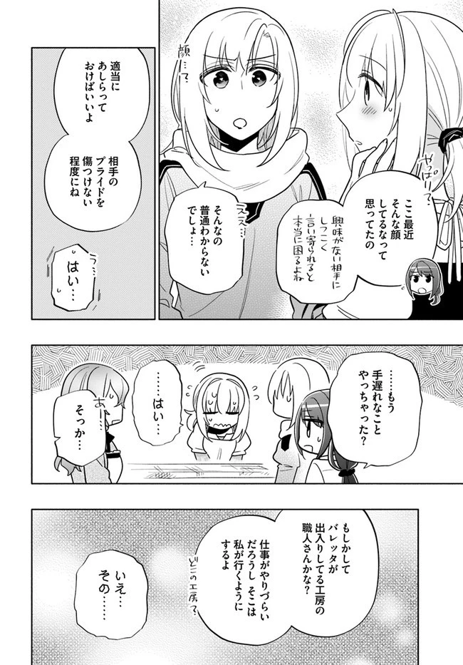 宝くじで40億当たったんだけど異世界に移住する 第56話 - 24