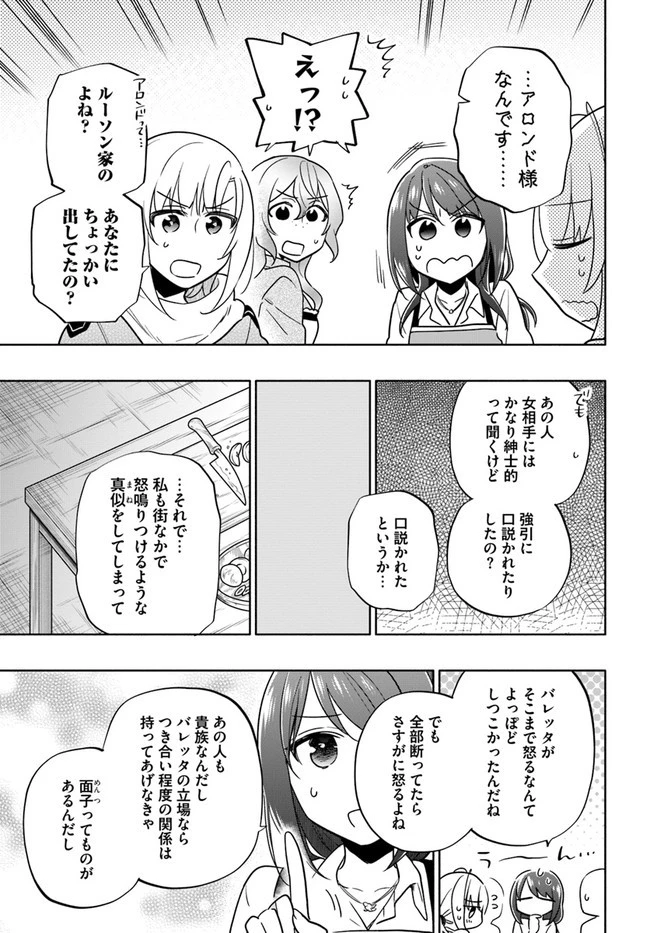 宝くじで40億当たったんだけど異世界に移住する 第56話 - 25