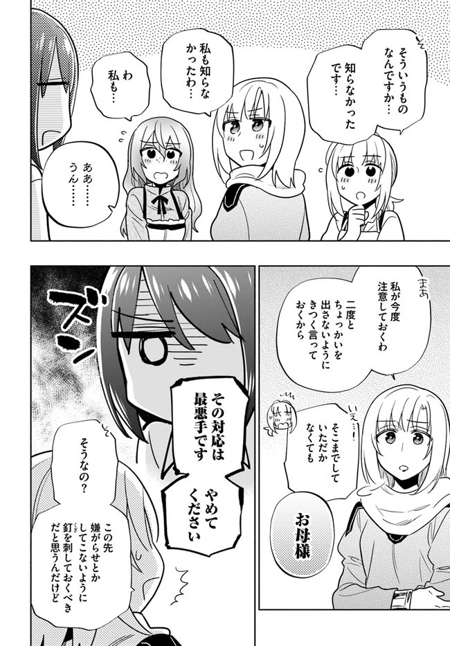 宝くじで40億当たったんだけど異世界に移住する 第56話 - 26