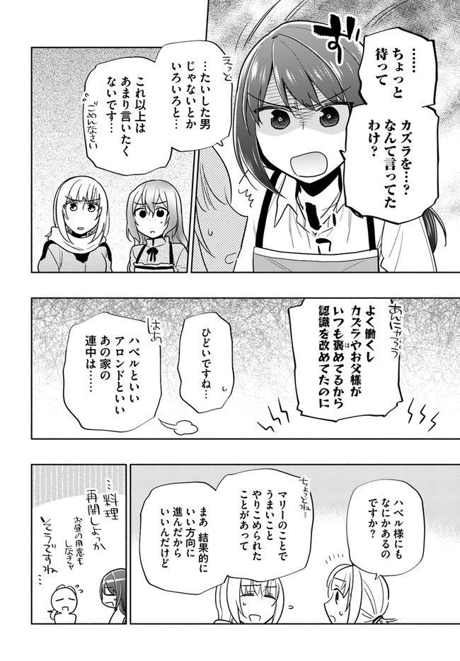 宝くじで40億当たったんだけど異世界に移住する 第56話 - 28
