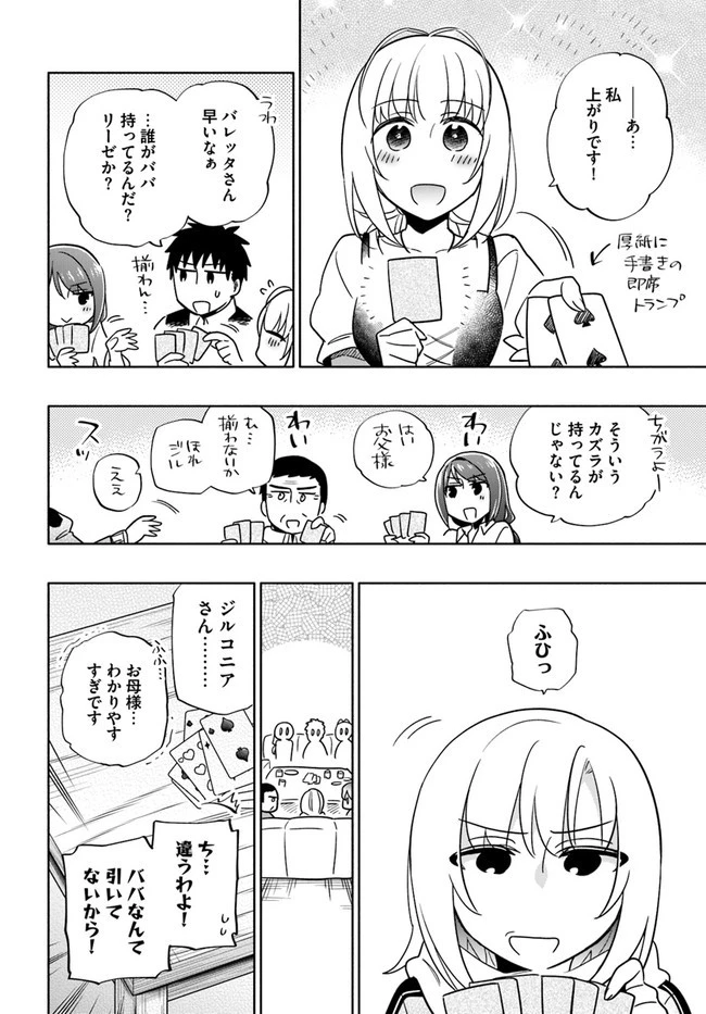 宝くじで40億当たったんだけど異世界に移住する 第56話 - 30