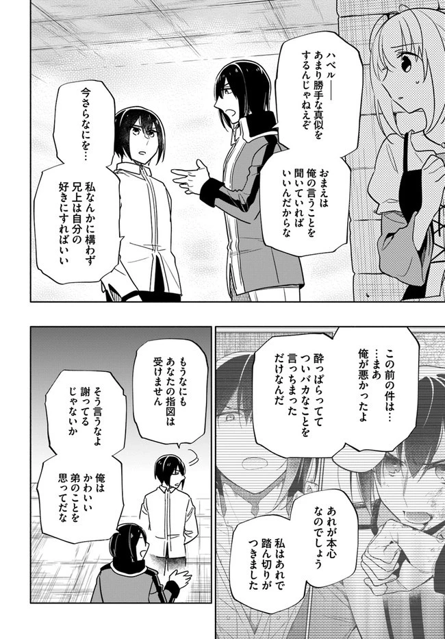宝くじで40億当たったんだけど異世界に移住する 第56話 - 32