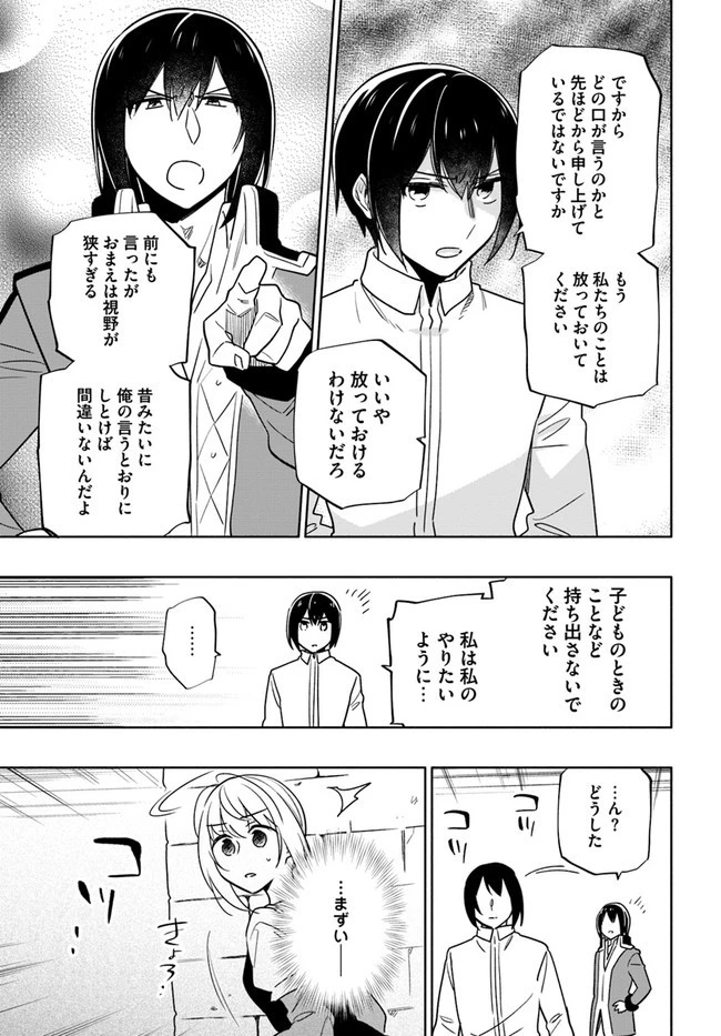 宝くじで40億当たったんだけど異世界に移住する 第56話 - 33