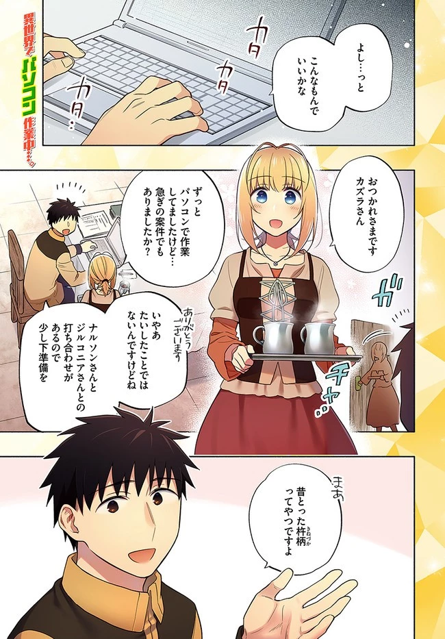 宝くじで40億当たったんだけど異世界に移住する 第57話 - 1