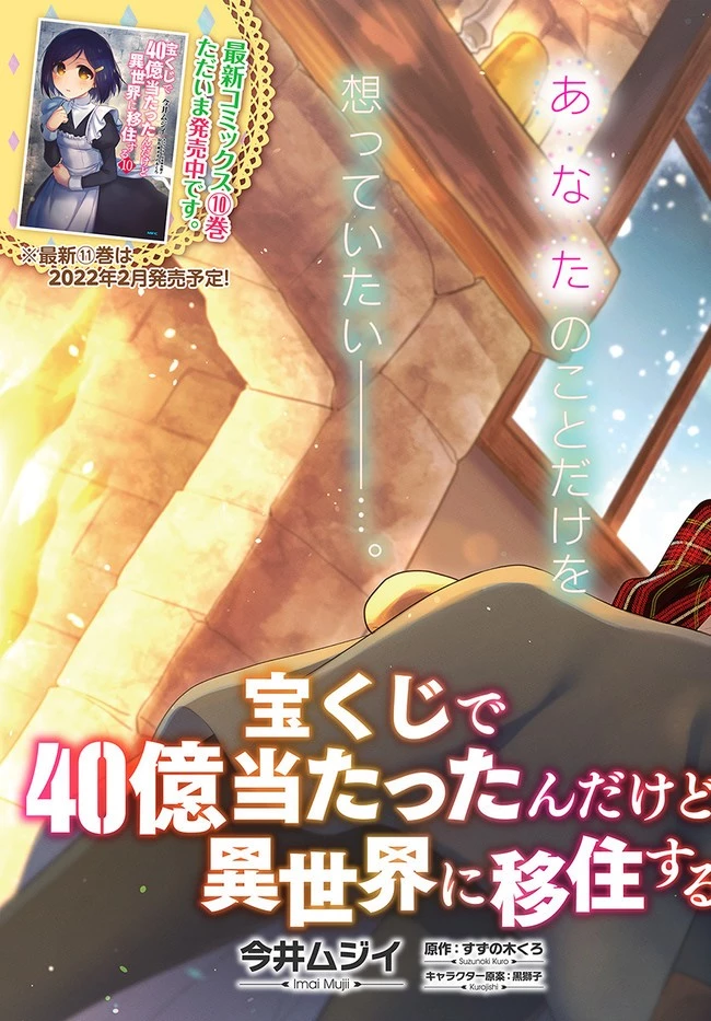 宝くじで40億当たったんだけど異世界に移住する 第57話 - 3