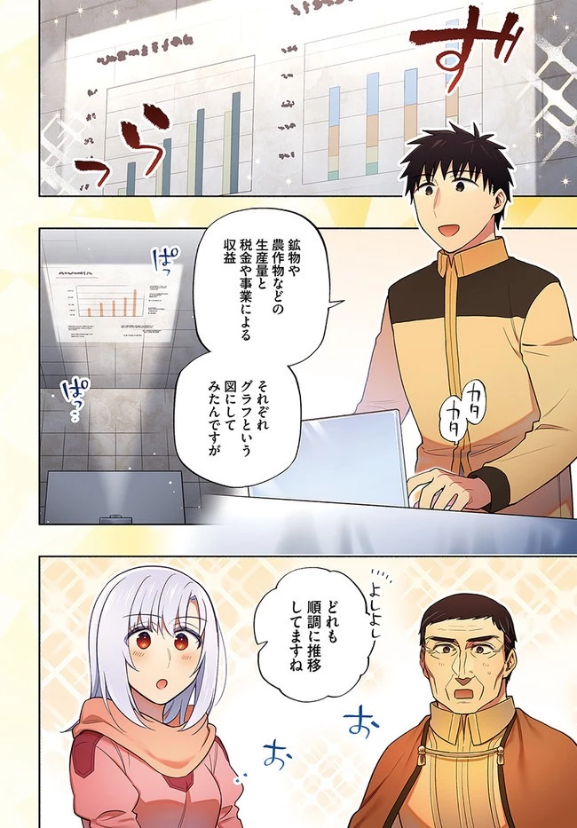 宝くじで40億当たったんだけど異世界に移住する 第57話 - 4