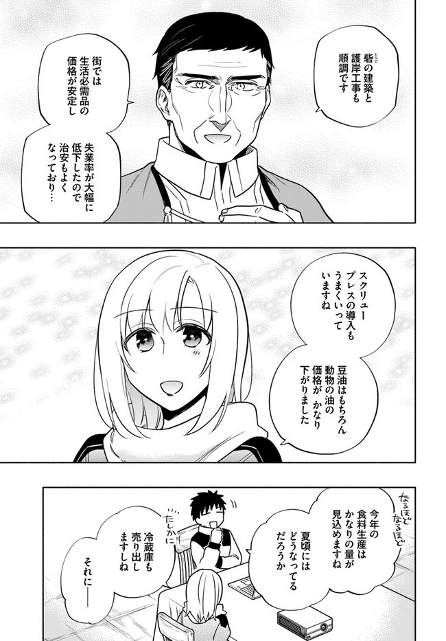 宝くじで40億当たったんだけど異世界に移住する 第57話 - 5