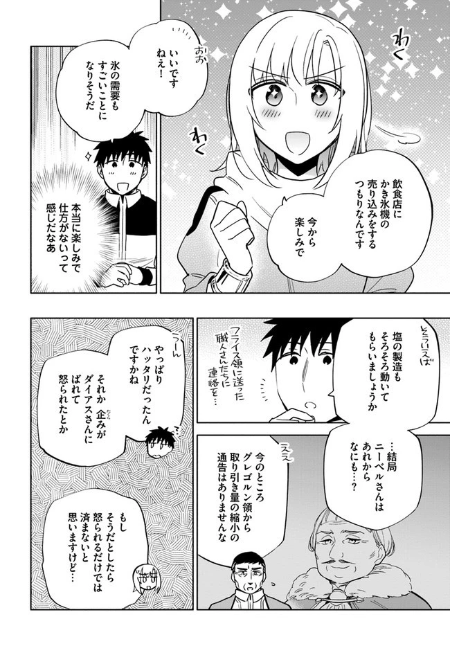 宝くじで40億当たったんだけど異世界に移住する 第57話 - 6