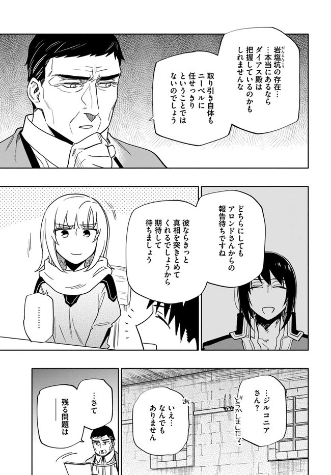 宝くじで40億当たったんだけど異世界に移住する 第57話 - 7