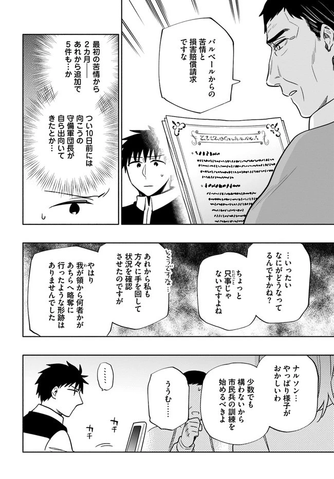 宝くじで40億当たったんだけど異世界に移住する 第57話 - 8