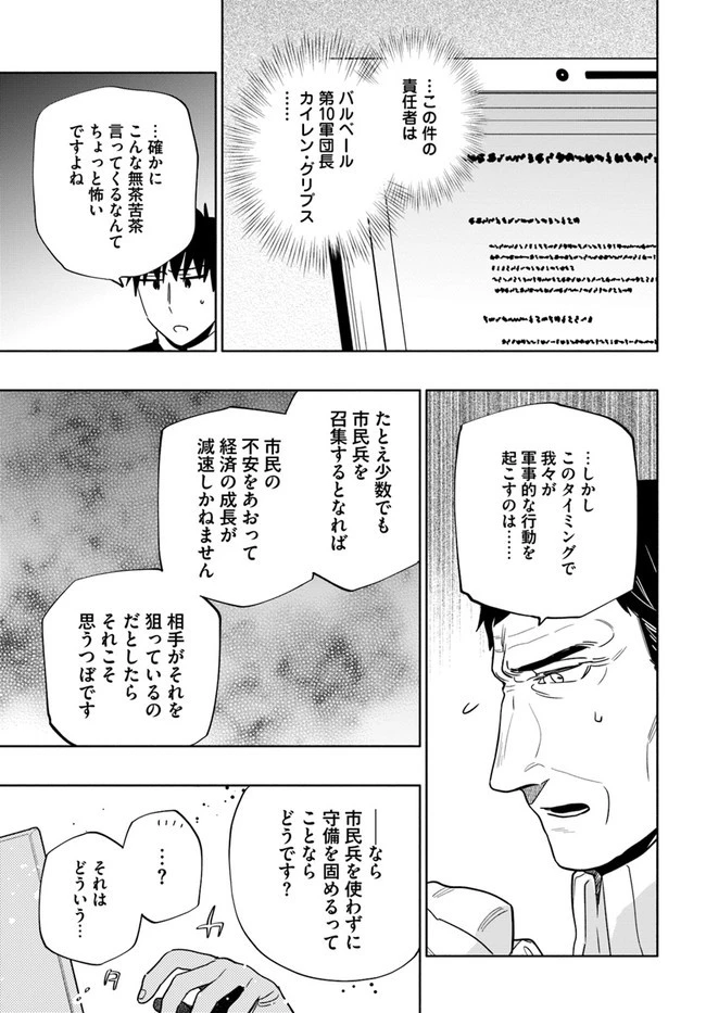宝くじで40億当たったんだけど異世界に移住する 第57話 - 9
