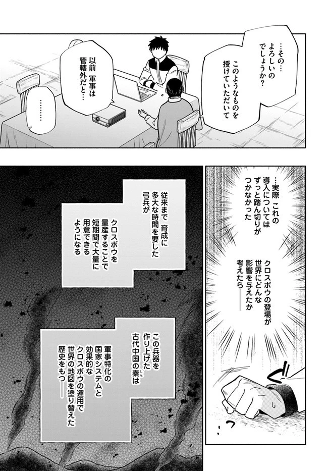 宝くじで40億当たったんだけど異世界に移住する 第57話 - 11