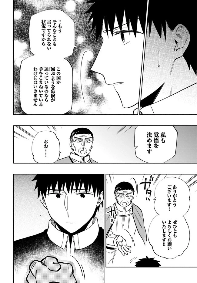 宝くじで40億当たったんだけど異世界に移住する 第57話 - 12