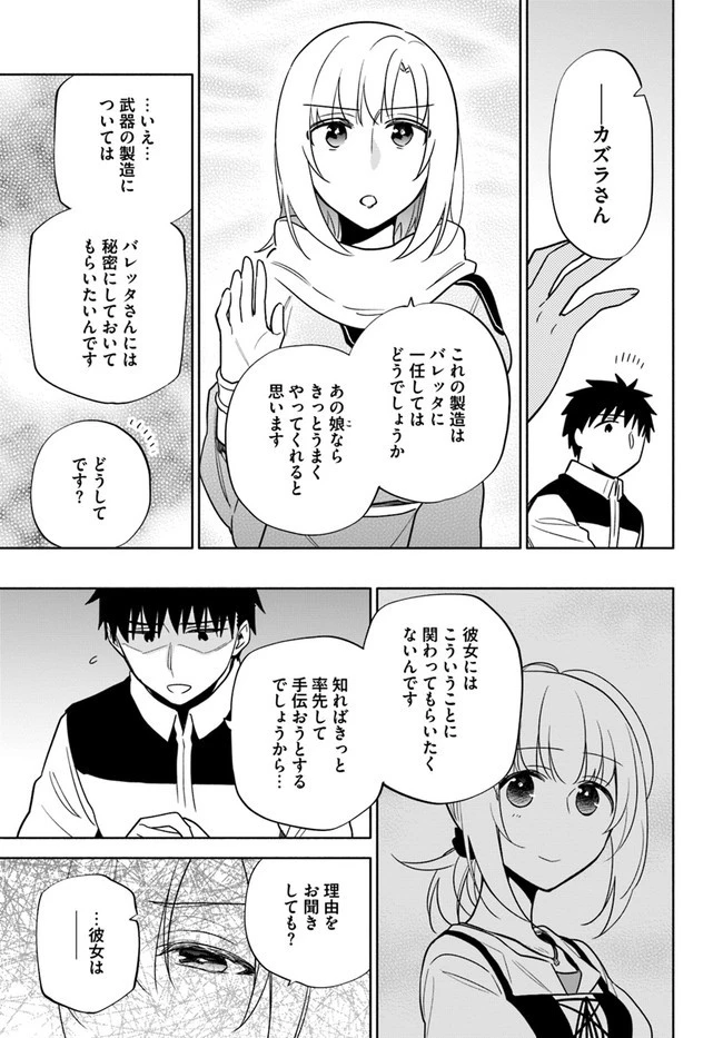 宝くじで40億当たったんだけど異世界に移住する 第57話 - 13