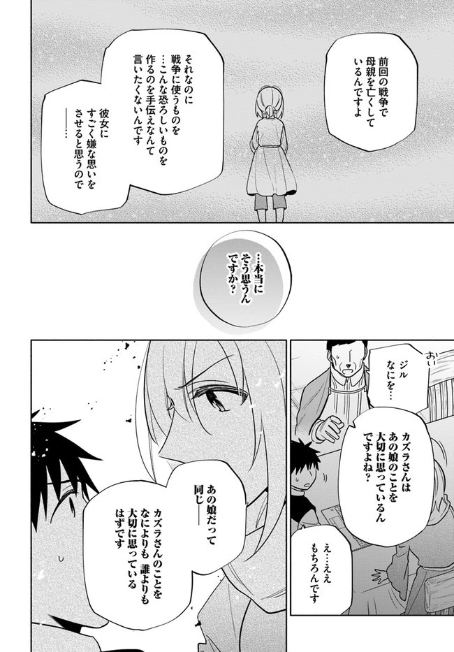 宝くじで40億当たったんだけど異世界に移住する 第57話 - 14
