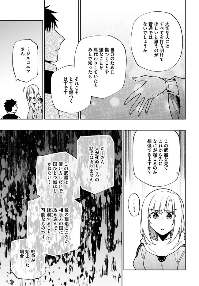 宝くじで40億当たったんだけど異世界に移住する 第57話 - 15