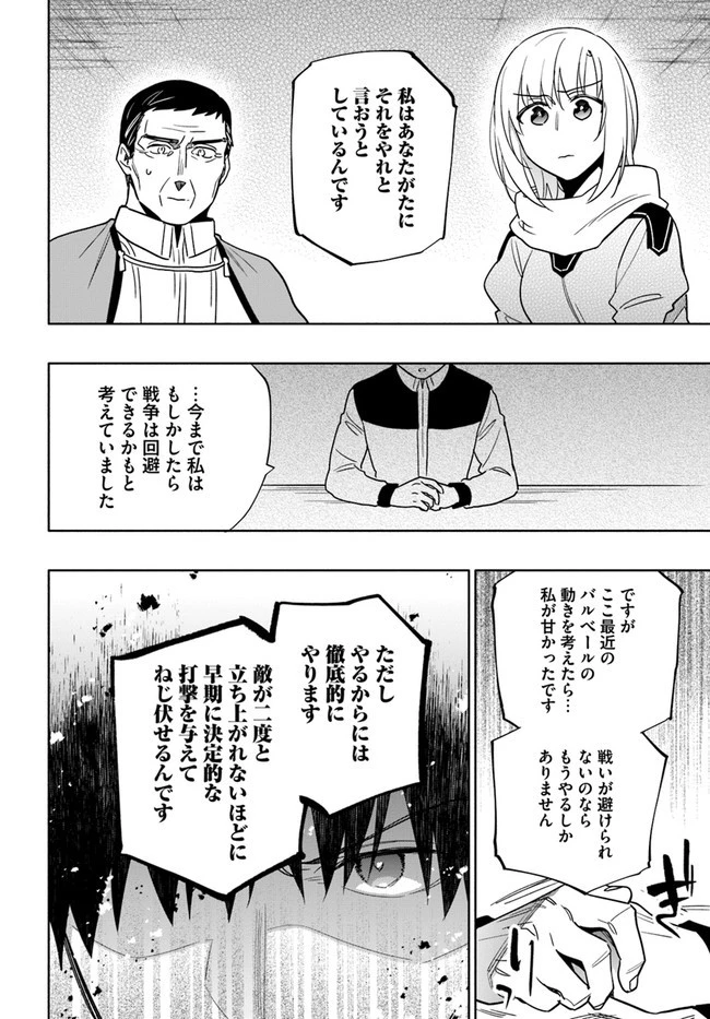 宝くじで40億当たったんだけど異世界に移住する 第57話 - 16