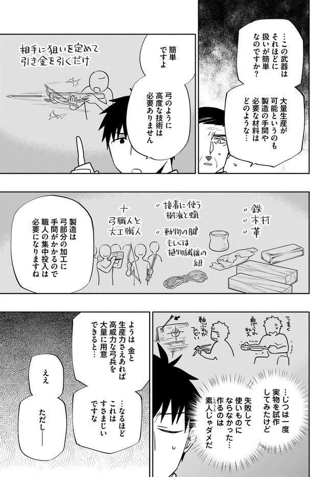 宝くじで40億当たったんだけど異世界に移住する 第57話 - 17