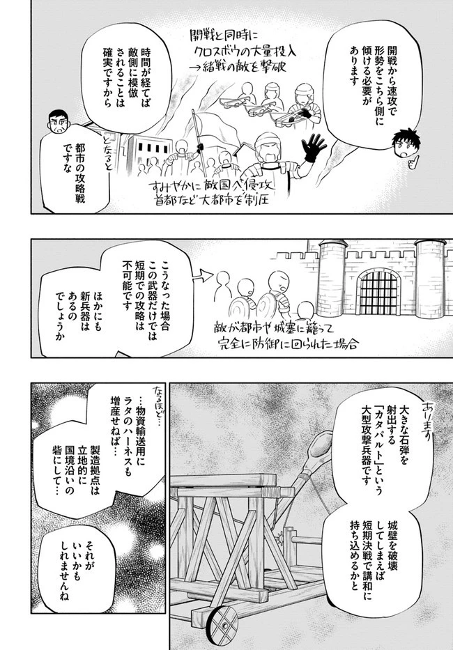 宝くじで40億当たったんだけど異世界に移住する 第57話 - 18