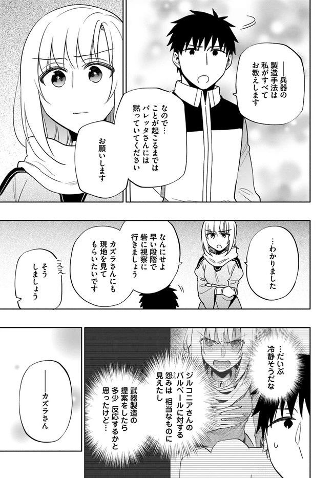 宝くじで40億当たったんだけど異世界に移住する 第57話 - 19