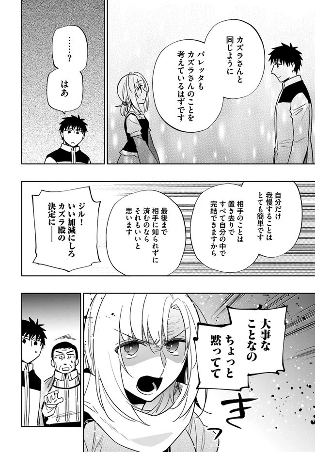 宝くじで40億当たったんだけど異世界に移住する 第57話 - 20