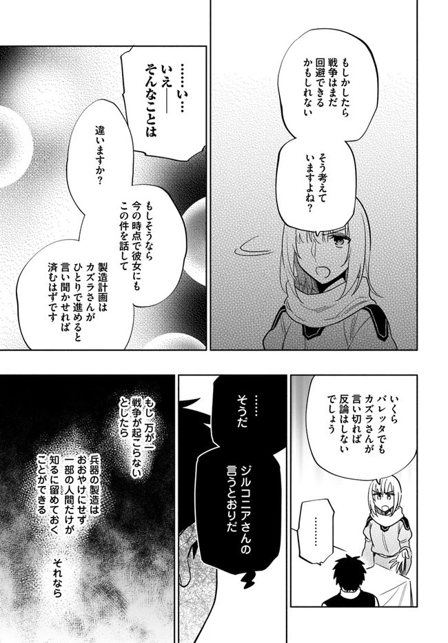 宝くじで40億当たったんだけど異世界に移住する 第57話 - 21