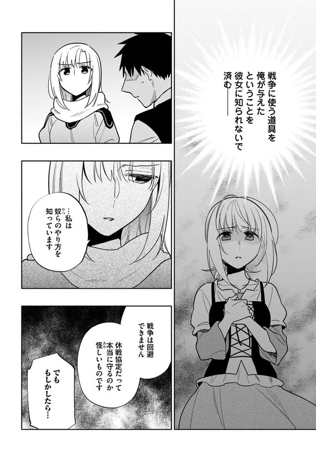 宝くじで40億当たったんだけど異世界に移住する 第57話 - 22