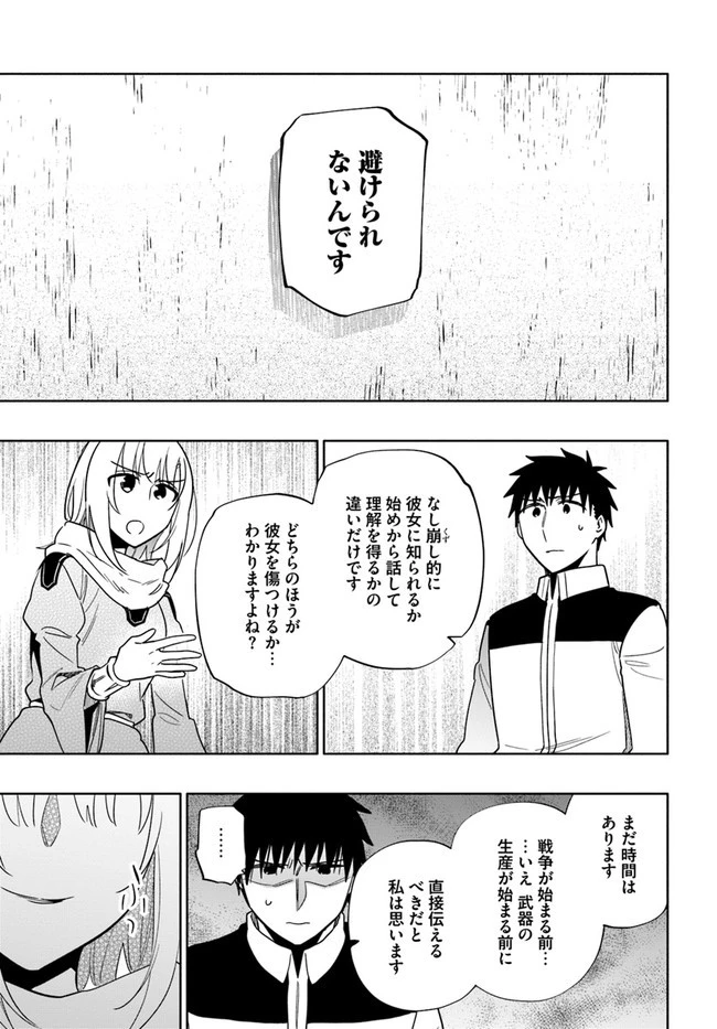 宝くじで40億当たったんだけど異世界に移住する 第57話 - 23