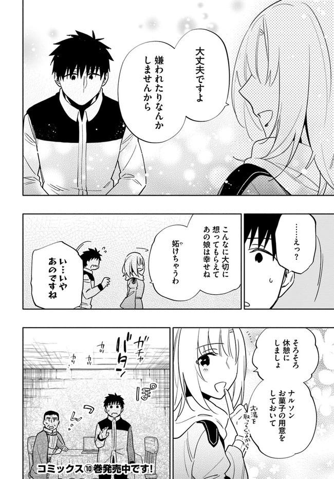 宝くじで40億当たったんだけど異世界に移住する 第57話 - 24
