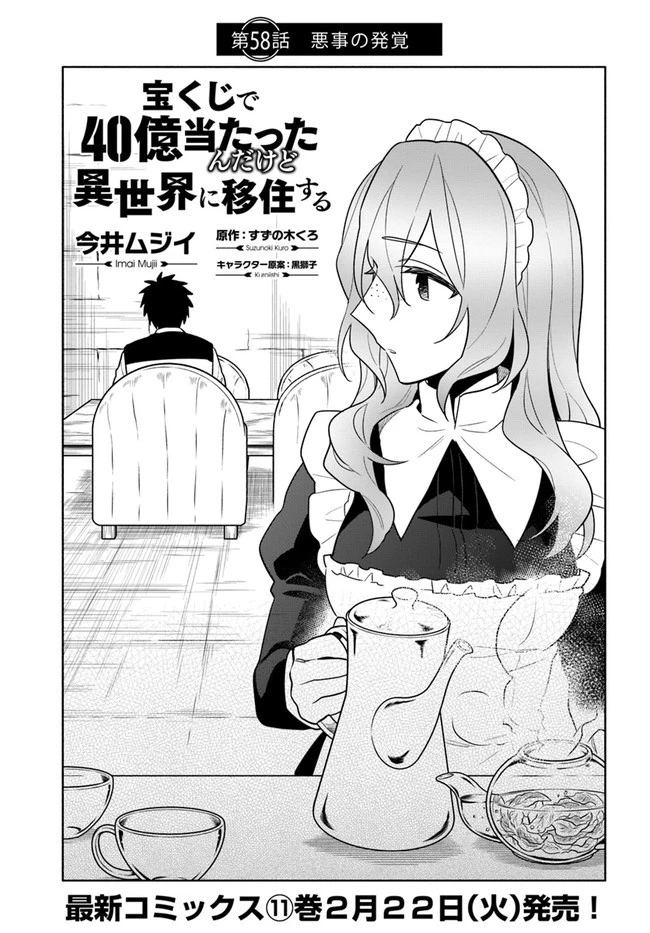 宝くじで40億当たったんだけど異世界に移住する 第58話 - 3