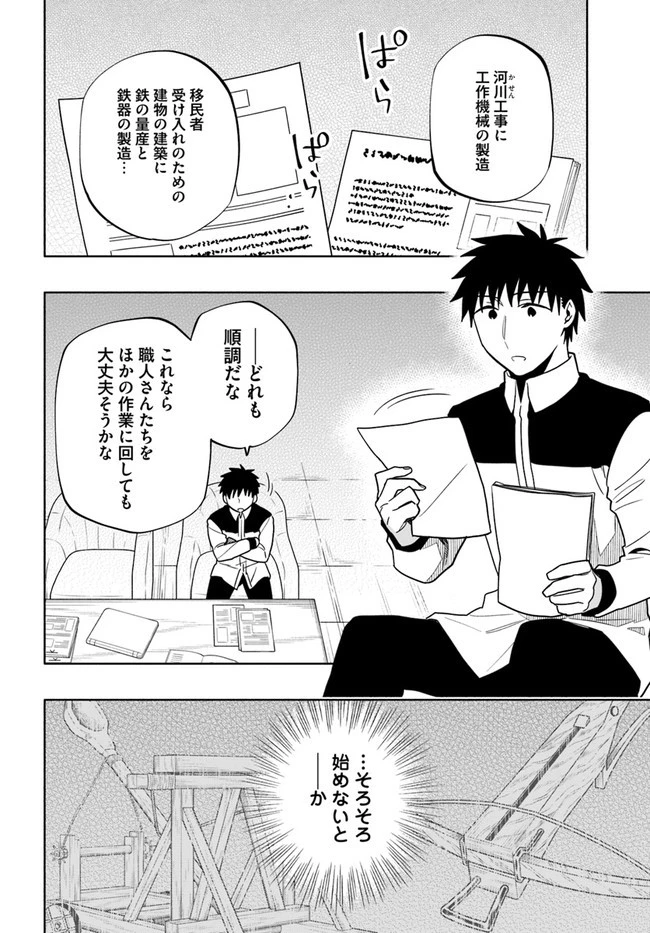 宝くじで40億当たったんだけど異世界に移住する 第58話 - 4