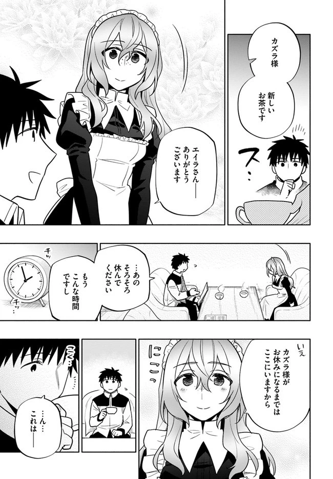 宝くじで40億当たったんだけど異世界に移住する 第58話 - 5