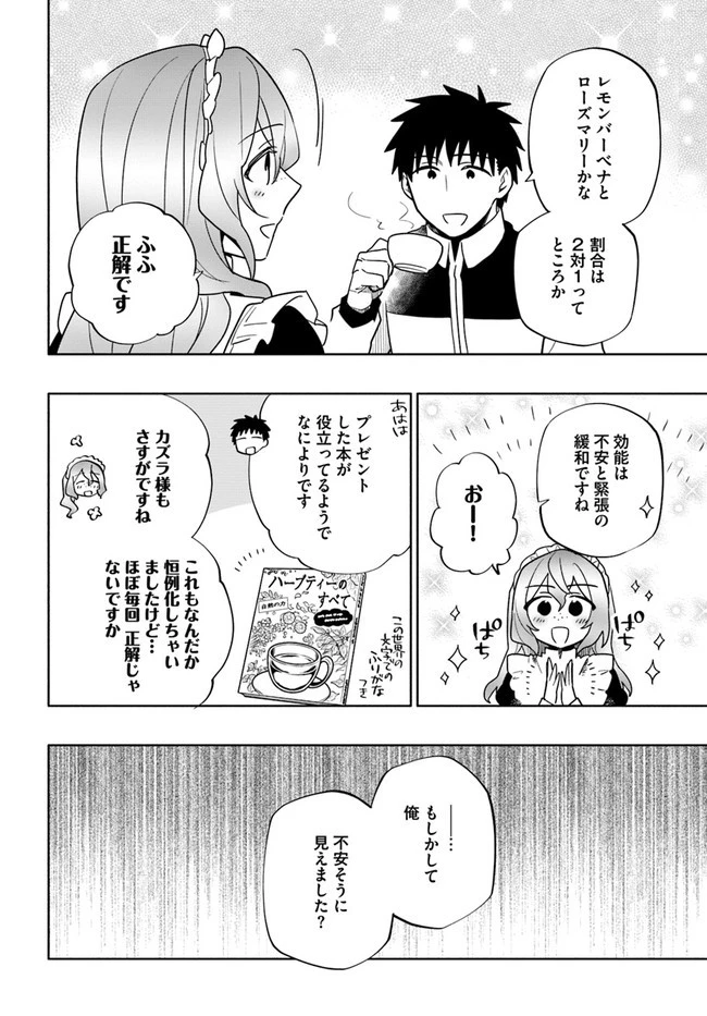 宝くじで40億当たったんだけど異世界に移住する 第58話 - 6