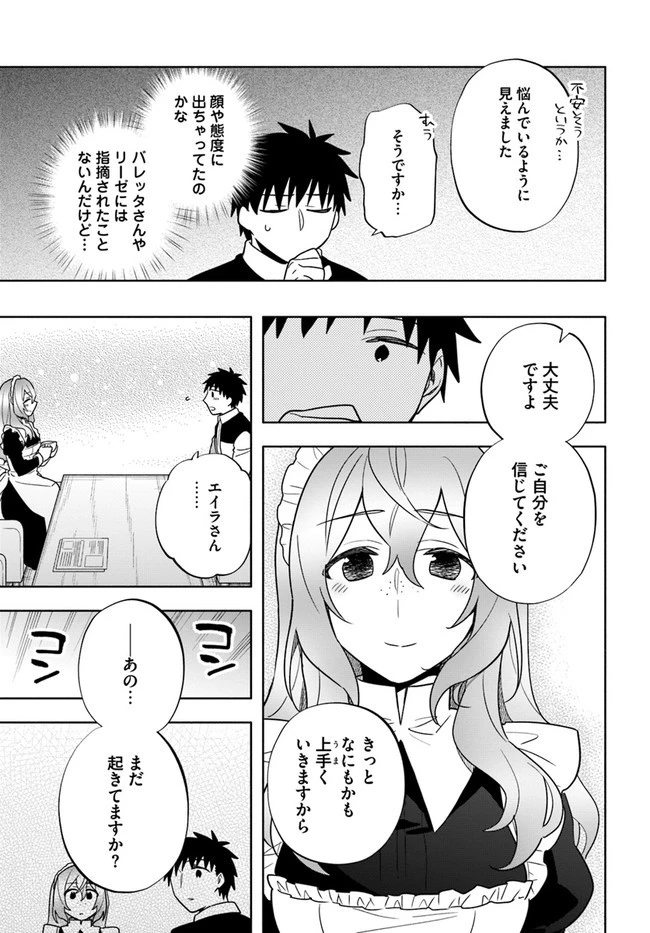 宝くじで40億当たったんだけど異世界に移住する 第58話 - 7