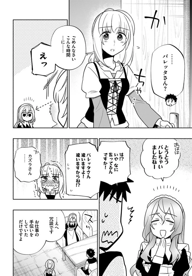 宝くじで40億当たったんだけど異世界に移住する 第58話 - 8