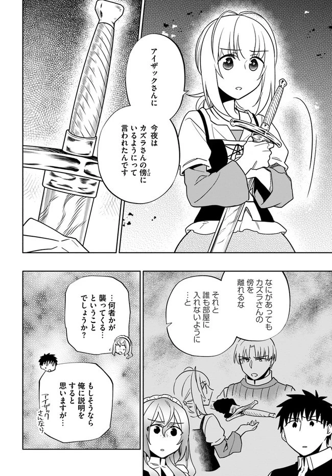 宝くじで40億当たったんだけど異世界に移住する 第58話 - 10
