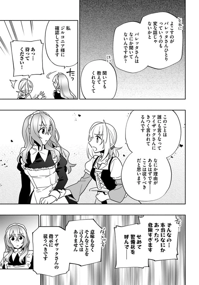 宝くじで40億当たったんだけど異世界に移住する 第58話 - 11