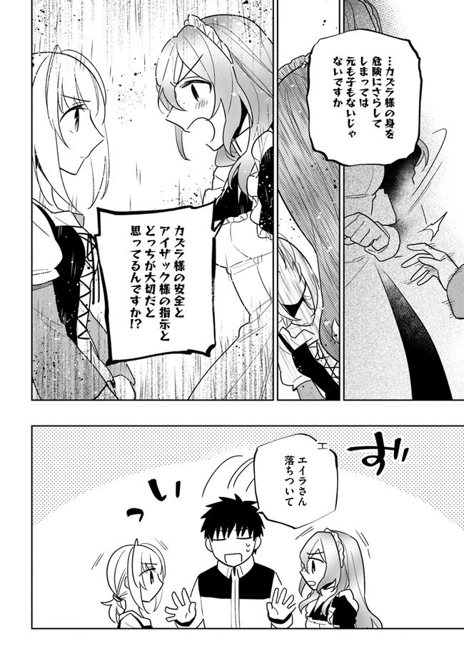 宝くじで40億当たったんだけど異世界に移住する 第58話 - 12