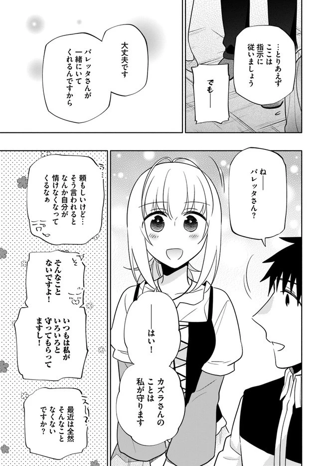 宝くじで40億当たったんだけど異世界に移住する 第58話 - 13