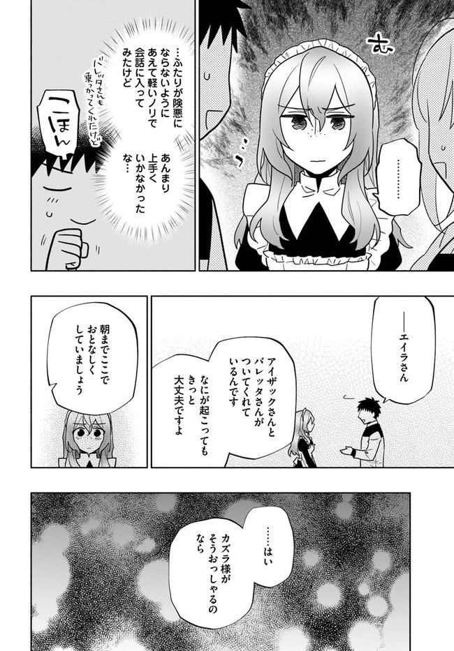 宝くじで40億当たったんだけど異世界に移住する 第58話 - 14