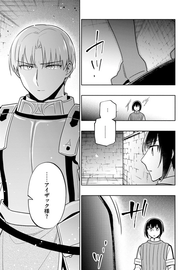 宝くじで40億当たったんだけど異世界に移住する 第58話 - 17