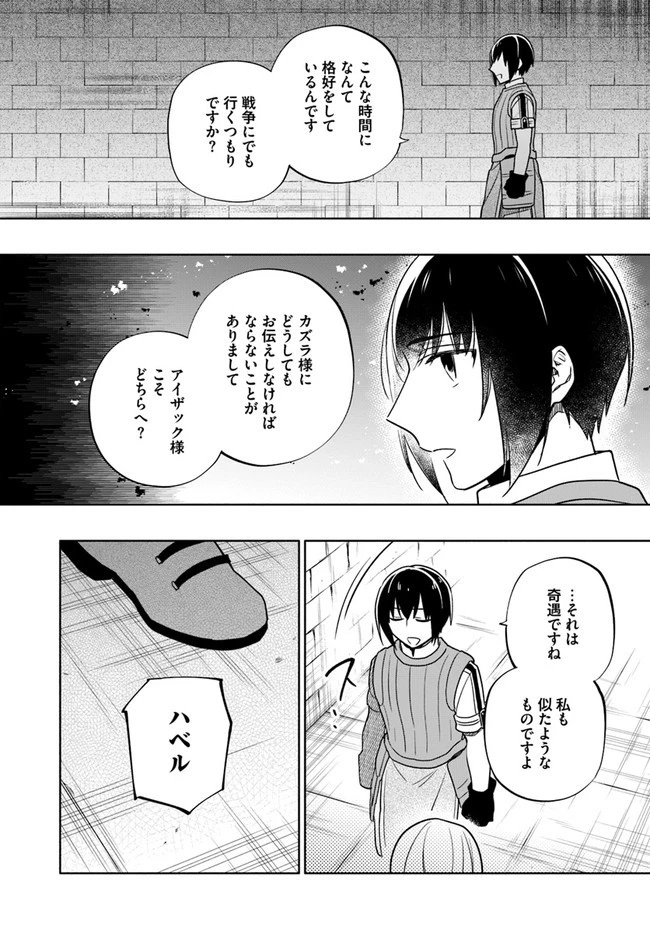 宝くじで40億当たったんだけど異世界に移住する 第58話 - 18