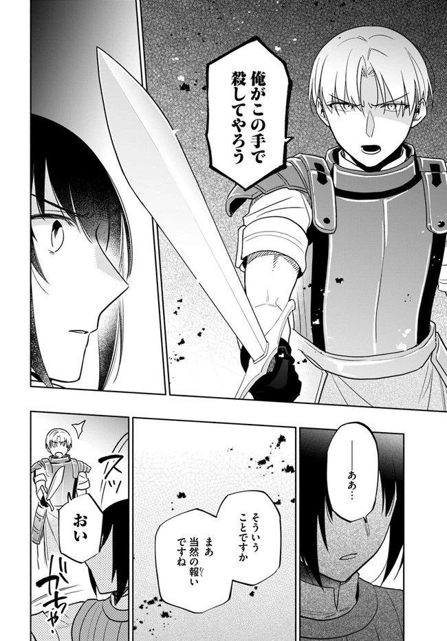 宝くじで40億当たったんだけど異世界に移住する 第58話 - 20