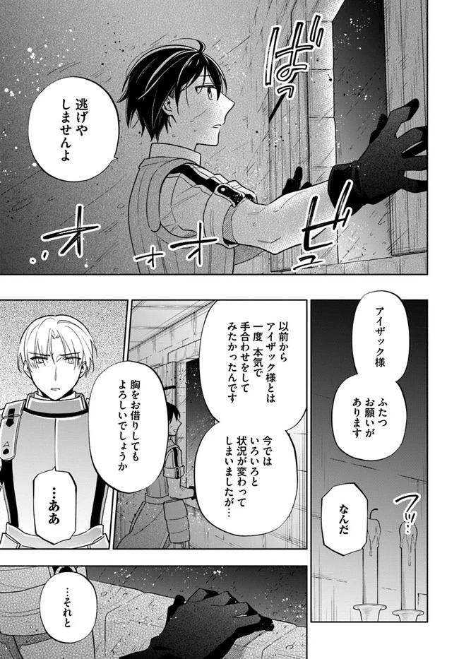 宝くじで40億当たったんだけど異世界に移住する 第58話 - 21