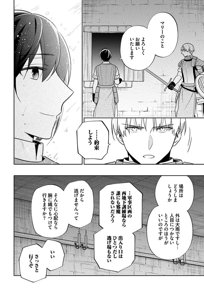 宝くじで40億当たったんだけど異世界に移住する 第58話 - 22