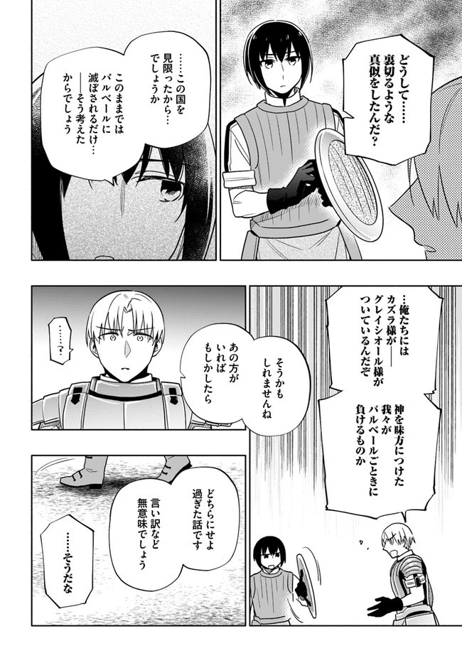 宝くじで40億当たったんだけど異世界に移住する 第58話 - 24