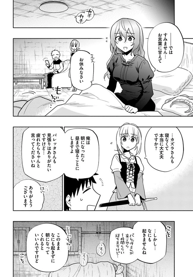 宝くじで40億当たったんだけど異世界に移住する 第58話 - 26